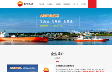 利業石油化工有限公司