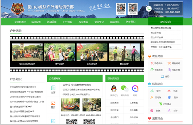 小虎隊戶外運動俱樂部